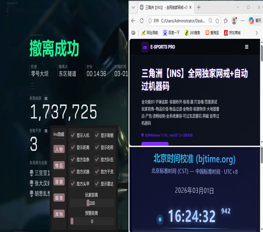 三角洲分屏器辅助透视自瞄效果